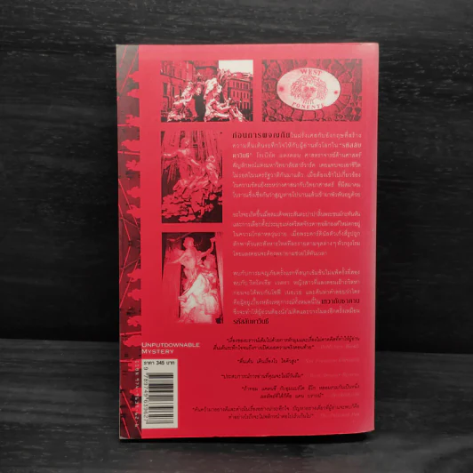 Angels & Demons เทวากับซาตาน (ปกอ่อน) - แดน บราวน์ รูปที่ 2
