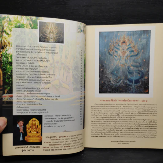 วังนาครินทร์ คำชะโนด ตามรอยพญานาคราช - นายธนพงศ์ สว่างแสง รูปที่ 5