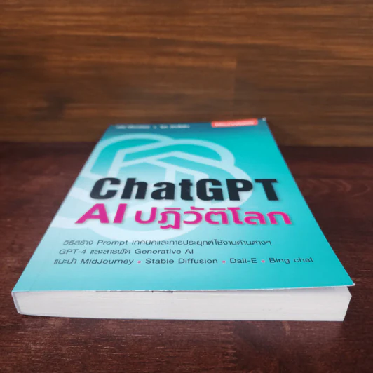 ChatGPT AI ปฏิวัติโลก - วศิน เพิ่มทรัพย์ รูปที่ 4