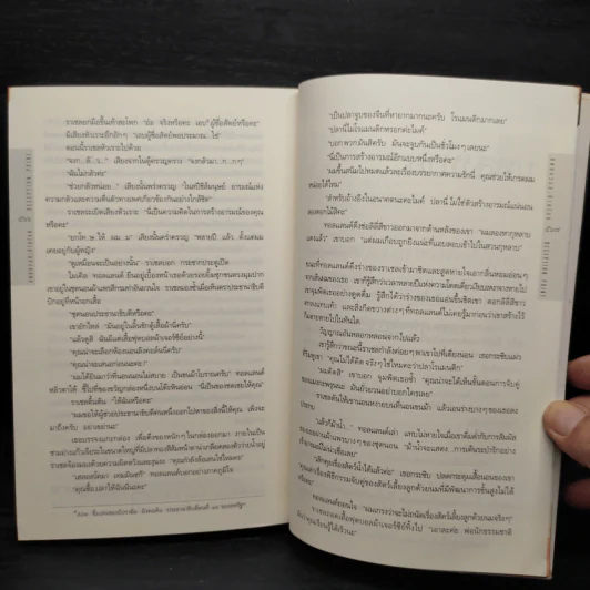 Deception Point แผนลวงสะท้านโลก - แดน บราวน์ รูปที่ 8