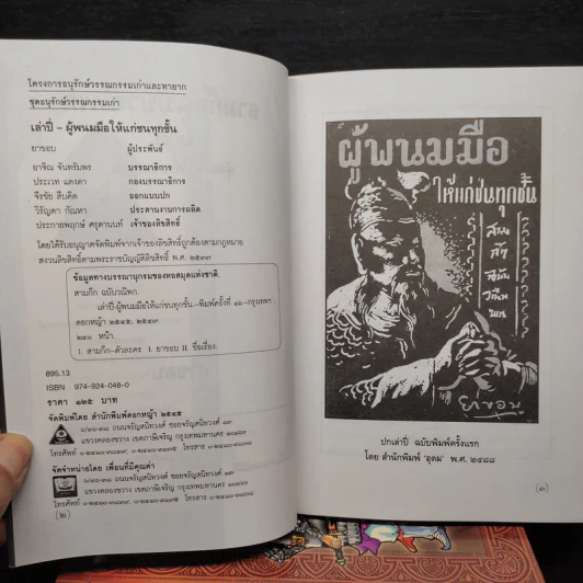 Box Set สามก๊กฉบับวณิพก 7 เล่ม - ยาขอบ รูปที่ 9