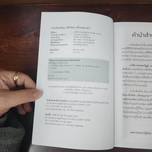 กรดไหลย้อน เป็นโรค...เด็กอนุบาล ? - ศรสหณัฐฏ์ อาชามณีภาดาภัทร รูปที่ 7