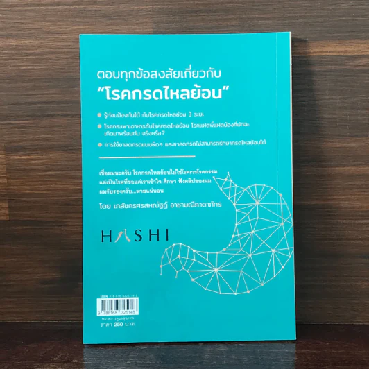 กรดไหลย้อน เป็นโรค...เด็กอนุบาล ? - ศรสหณัฐฏ์ อาชามณีภาดาภัทร รูปที่ 6