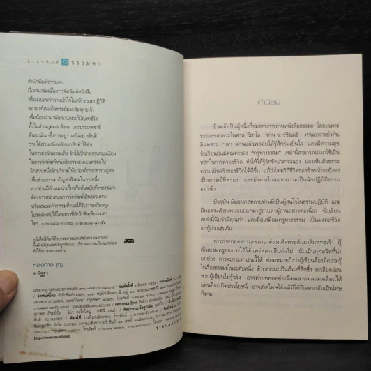 หลงทางบุญ - อ.อัฐฐา รูปที่ 5