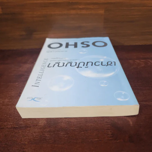 เชาว์ปัญญา - Osho รูปที่ 5