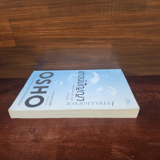 เชาว์ปัญญา - Osho รูปที่ 3