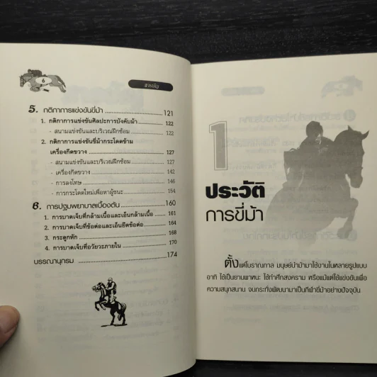 ขี่ม้า รวมกฎ กติกา และพื้นฐานการเล่น รูปที่ 7