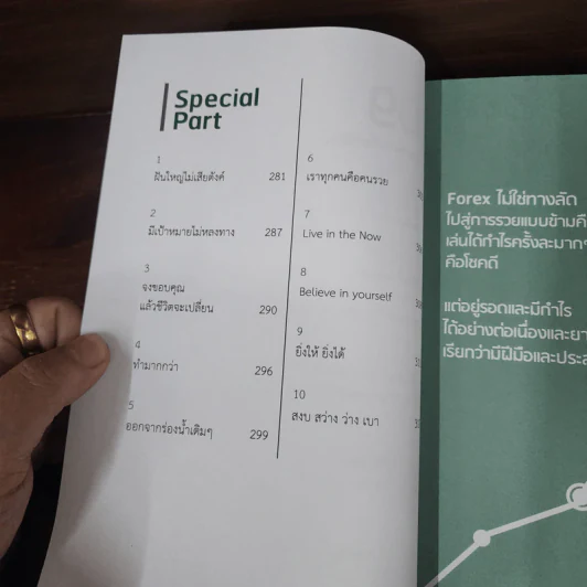 สแกนเทคนิคเด็ดๆเทรด Forex มีแต่ได้กับได้ - รตยา วงษ์สมุทร รูปที่ 12