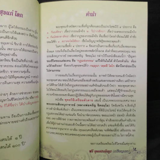 พุทธวิธีเตรียมตัวตาย - พระธรรมสิงหบุราจารย์ (หลวงพ่อจรัญ) รูปที่ 5