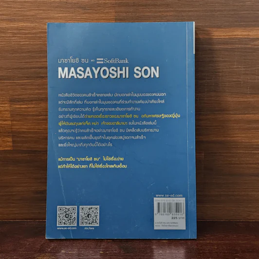 มาซาโยชิ ซน แห่ง SoftBank - ทาเคโนบุ มิกิ รูปที่ 6
