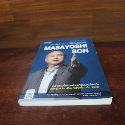 มาซาโยชิ ซน แห่ง SoftBank - ทาเคโนบุ มิกิ รูปที่ 4