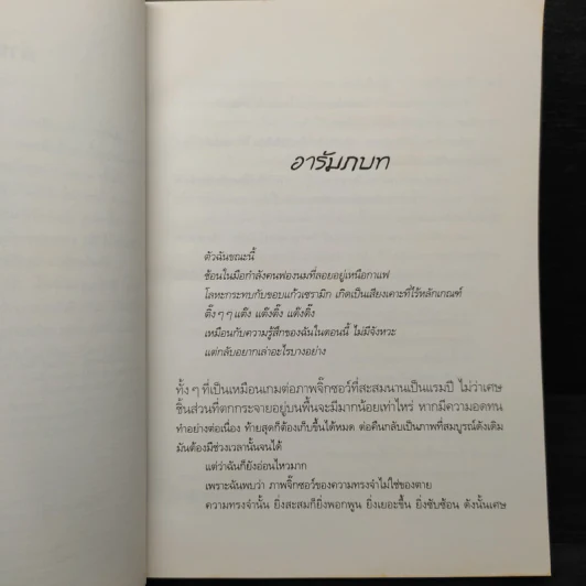 กาแฟรักอุ่นหัวใจ - Giddens รูปที่ 6