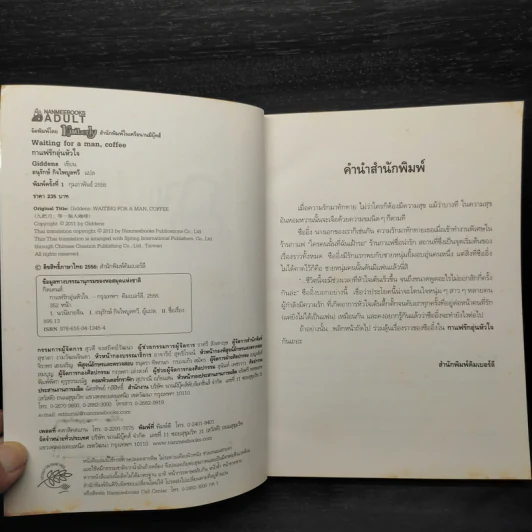 กาแฟรักอุ่นหัวใจ - Giddens รูปที่ 5