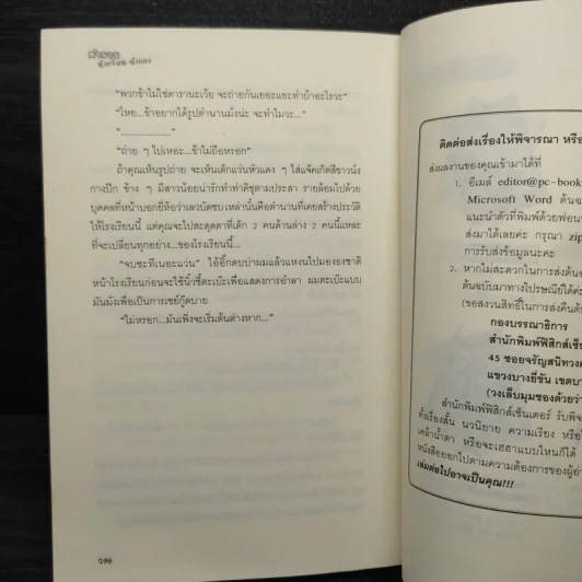 ตำนานนักเรียน-นักเลง - so yesterday รูปที่ 7