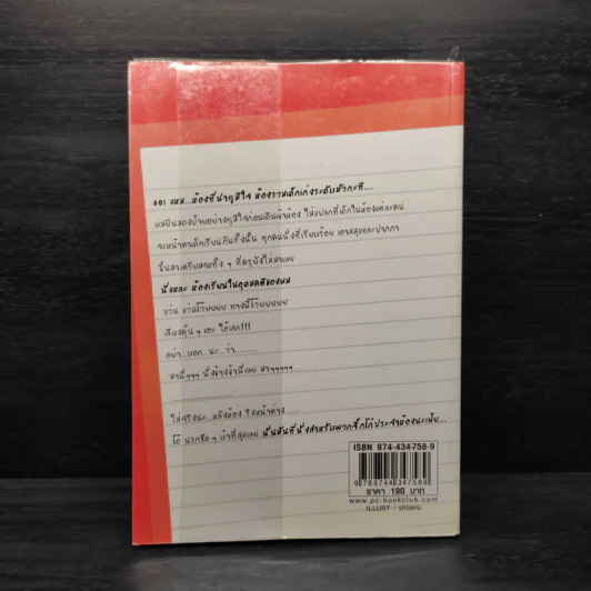 ตำนานนักเรียน-นักเลง - so yesterday รูปที่ 2
