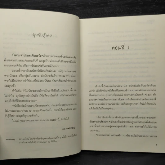 ตำนานนักเรียน-นักเลง - so yesterday รูปที่ 6