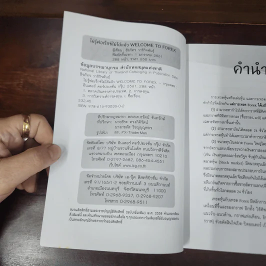 Welcome to Forex ไม่รู้ฟอเร็กซ์ ไม่ได้แล้ว - ธีรภัทร วารีกิจพันธุ์ รูปที่ 7