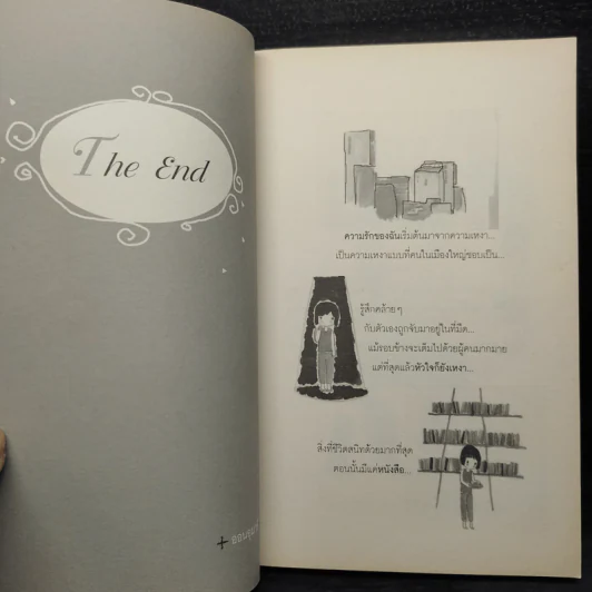 หนังสือของความรัก ฉบับ อกหัก รูปที่ 8