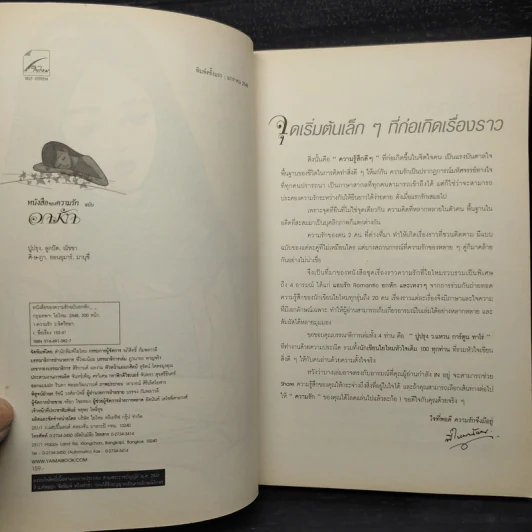 หนังสือของความรัก ฉบับ อกหัก รูปที่ 6