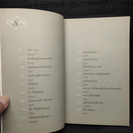 หนังสือของความรัก ฉบับ อกหัก รูปที่ 7