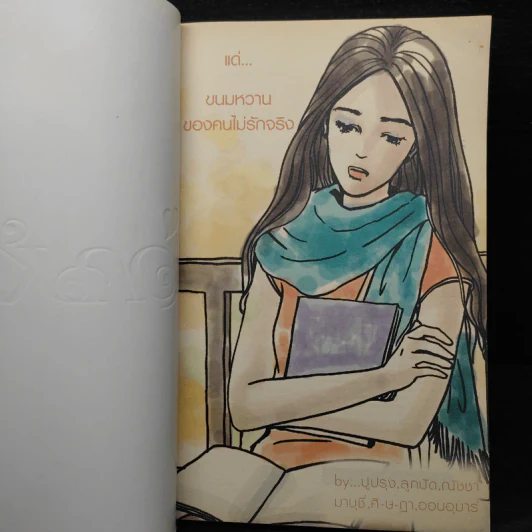 หนังสือของความรัก ฉบับ อกหัก รูปที่ 5