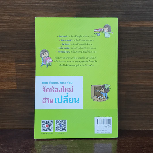 New Room, New You จัดห้องใหม่ ชีวิตเปลี่ยน - ยูจิ อิโต รูปที่ 6
