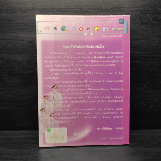 นิยายนิรภัย - แก้วเก้า รูปที่ 2