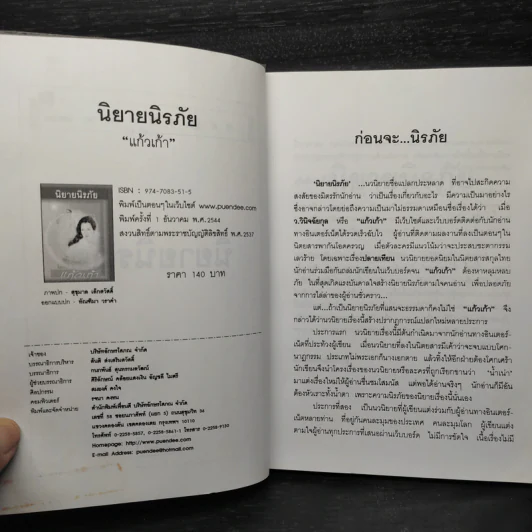 นิยายนิรภัย - แก้วเก้า รูปที่ 5