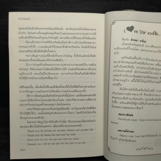 อกเกือบหักแอบรักคุณสามี - นาวาร้อยกวี รูปที่ 7