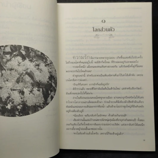 อกเกือบหักแอบรักคุณสามี - นาวาร้อยกวี รูปที่ 6