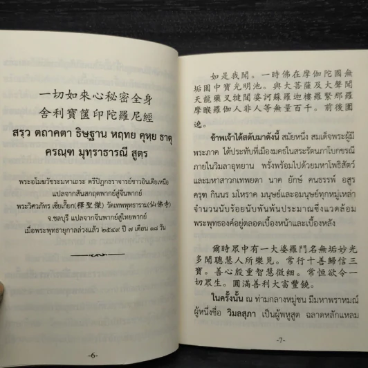พระสูตร "เป่า เชี่ย อิ้น ถัว หลัว หนี" - พระวิศวภัทร เซี่ยเกี๊ยก รูปที่ 7