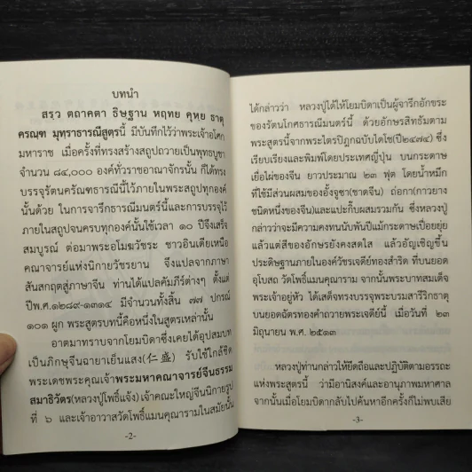 พระสูตร "เป่า เชี่ย อิ้น ถัว หลัว หนี" - พระวิศวภัทร เซี่ยเกี๊ยก รูปที่ 6