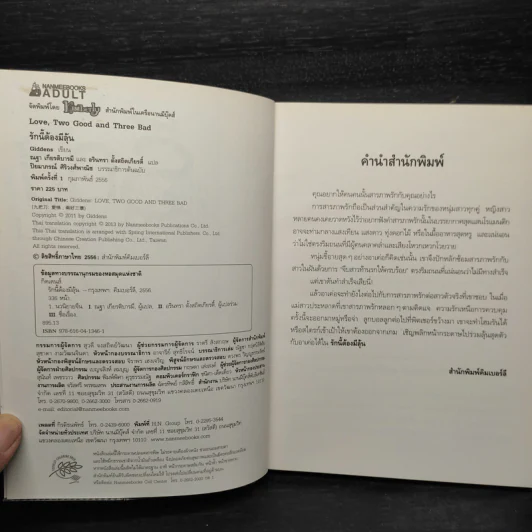 รักนี้ต้องมีลุ้น - Giddens รูปที่ 5