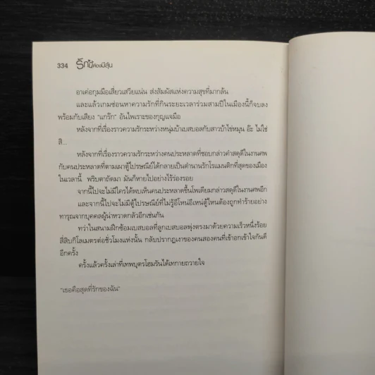 รักนี้ต้องมีลุ้น - Giddens รูปที่ 7