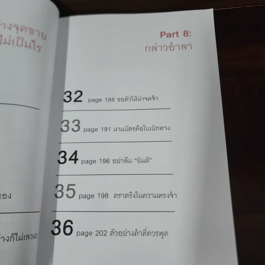 พูดแบบใหม่ใครก็รัก - สุวิชาดา พุทธเกิด รูปที่ 17