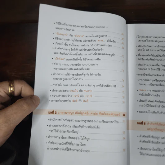 กด Like ภาษาไทย - อ.กวิน สินรุ่งเรืองกุล รูปที่ 12