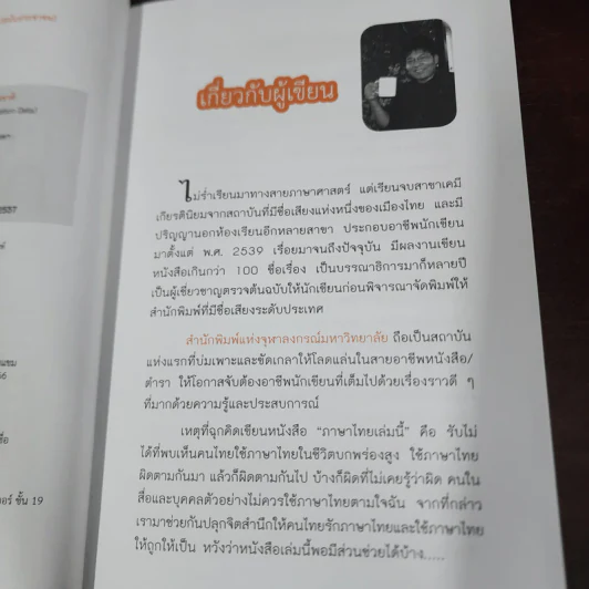 กด Like ภาษาไทย - อ.กวิน สินรุ่งเรืองกุล รูปที่ 9