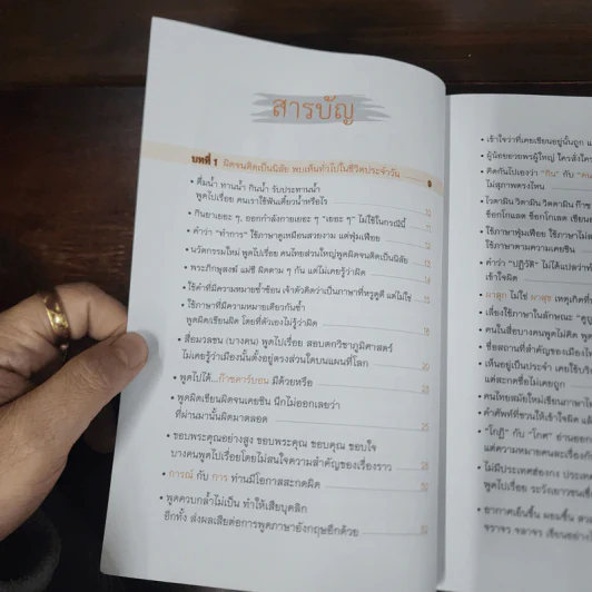 กด Like ภาษาไทย - อ.กวิน สินรุ่งเรืองกุล รูปที่ 10