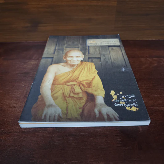 รอยธรรมคำย้ำเตือน + คิดถึงหลวงปู่ (หลวงปู่ดู่) รูปที่ 4