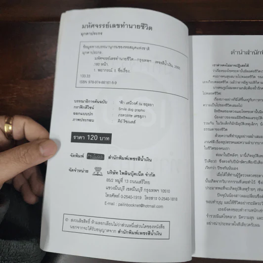มหัศจรรย์เลขทำนายชีวิต - มุกดาประกร รูปที่ 9