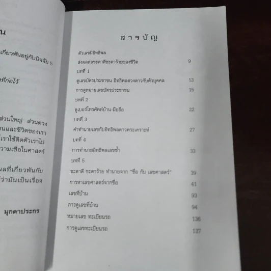 มหัศจรรย์เลขทำนายชีวิต - มุกดาประกร รูปที่ 10