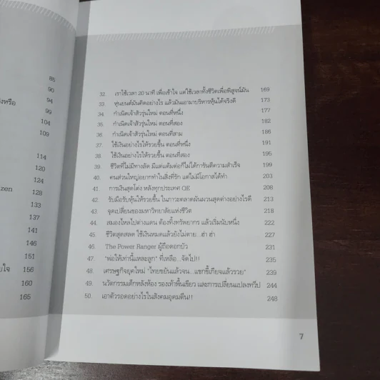 คิดแบบภาววิทย์ - ภาววิทย์ กลิ่นประทุม รูปที่ 10