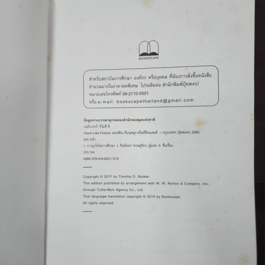Teach Like Finland : สอนฟิน เรียนสนุก สไตล์ฟินแลนด์ - Timothy D. Walker (ทิโมธี ดี. วอล์กเกอร์) รูปที่ 8