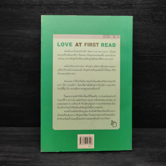 Love at First Read รักแรกอ่าน - ปราย พันแสง รูปที่ 2