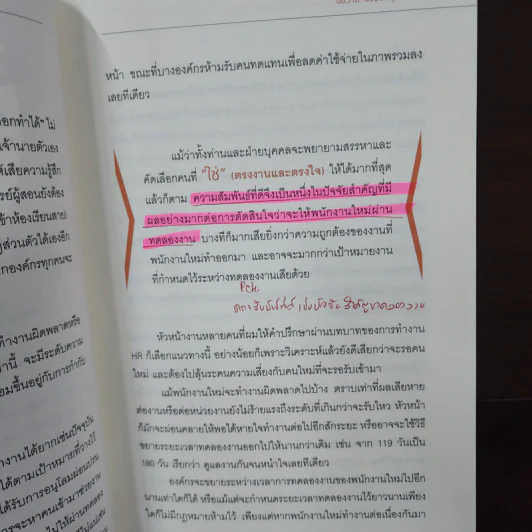 เคล็ดลับทำงานดีเป็น Somebody ที่ (องค์กร) ต้องการ - ชัชวาล อรวงศ์ศุภทัต รูปที่ 14