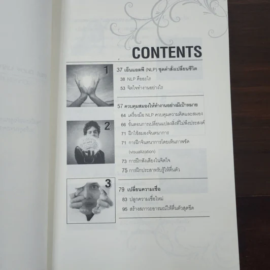 NLP ภาษา สมอง มหัศจรรย์ เทคโนโลยีสร้างความสำเร็จชั่วข้ามคืน - ดร.วิศิษฐ์ ศรีพิบูลย์ รูปที่ 8