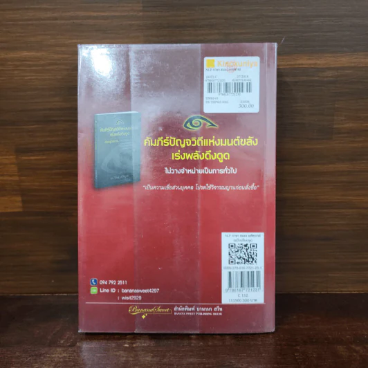 NLP ภาษา สมอง มหัศจรรย์ เทคโนโลยีสร้างความสำเร็จชั่วข้ามคืน - ดร.วิศิษฐ์ ศรีพิบูลย์ รูปที่ 6