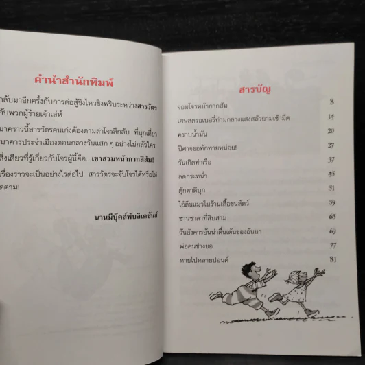 ชุด สารวัตรยอดนักสืบ จอมโจรหน้ากากส้ม รูปที่ 6