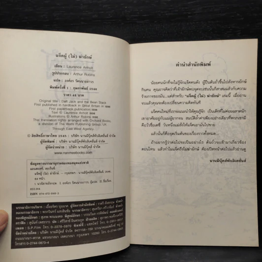 เทพนิยายหลุดโลก แจ็คผู้ (ไม่) ฆ่ายักษ์ - Laurence Anholt รูปที่ 5