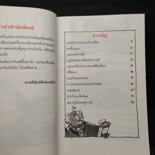 ชุด สารวัตรยอดนักสืบ แผนโจรกรรมกระเป๋าเหลือง รูปที่ 6